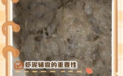 如何做虾泥 给宝宝吃