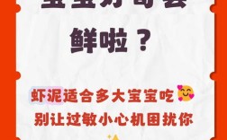 8月宝宝能吃虾泥吗？