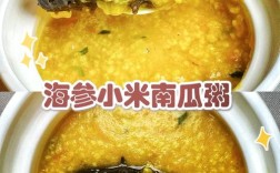 海鲜南瓜粟米粥怎么做？