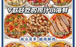 海鲜做法大全，图片展示哪些种类？