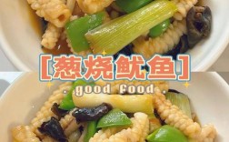 鱿鱼腐竹怎么做？家常做法有哪些？