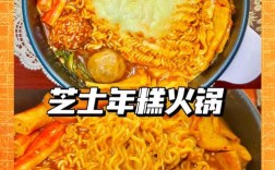 芝士年糕锅怎么做才家常？