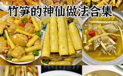 小竹笋家常做法有哪些？