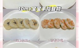 10个月宝宝饼干怎么做？食材选什么？