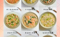 9个宝宝食谱大全及做法