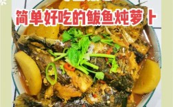 家常炖鲅鱼怎么做才好吃？