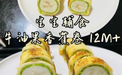 牛油果辅食怎么做才适合宝宝？