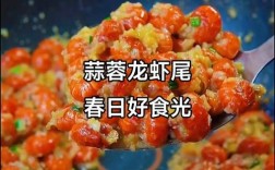 家常小龙虾虾尾做法有哪些？