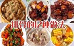 家常排骨做法大全，哪种最简单美味？