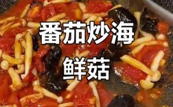 海鲜菇炒西红柿怎么炒更鲜嫩？
