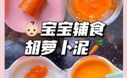 宝宝多大能吃胡萝卜泥？怎么做好消化？