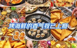 海鲜烧烤品种名称图片