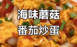 海鲜菇和鸡蛋西红柿能一起吃吗？