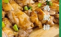 鸡腿扒家常做法有哪些？