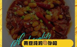 黄豆鸡汤家常做法有哪些？