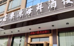 顶上鱼翅海鲜酒店电话是多少？