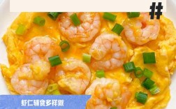 宝宝吃大明虾怎么做才合适？