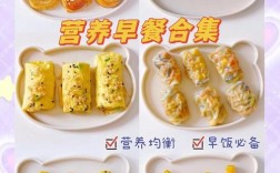 三岁宝宝早餐怎么搭配更营养？