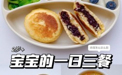 两岁半宝宝早餐怎么搭配最好？