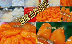 糖醋山药怎么做才酸甜可口？