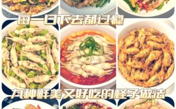 海鲜蛏子肉的做法大全