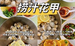 香辣捞汁小海鲜的做法