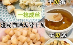 干贝海鲜怎么做好吃又入味？