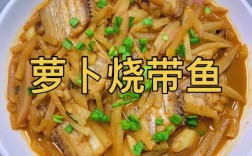 萝卜炖鱼怎么做才好吃？