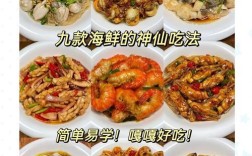 160海鲜食谱做法大全，哪种最易学又鲜？