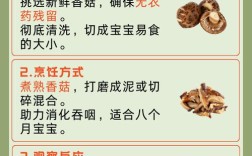 八个月宝宝香菇怎么吃才安全？