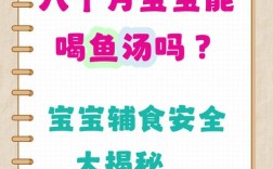 8月龄宝宝鲈鱼怎么吃才安全？