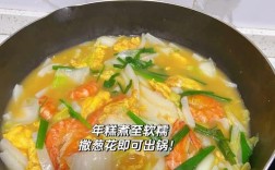 海鲜煮年糕怎么做？