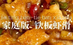 海鲜铁板烧怎么做？在家也能复刻吗？