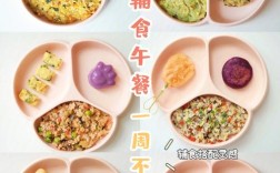 十个半月宝宝辅食怎么搭配？