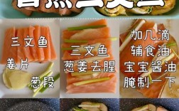 宝宝三文鱼怎么做才好吃又营养？