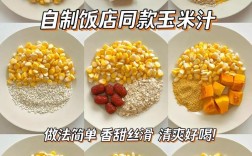 宝宝喝玉米汁，怎么做好喝又营养？