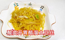 醋溜土豆丝家常做法关键在哪？