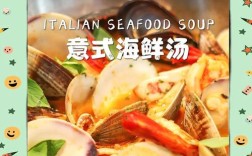 意大利海鲜汤怎么做才地道？