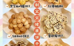 特百惠宝宝饼干怎么做？