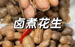 水煮花生米怎么做才好吃？