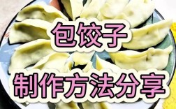 水饺的做法大全家常做法