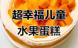 宝宝水果蛋糕图片有哪些款式？