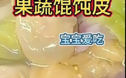 十个月宝宝能吃馄饨吗？