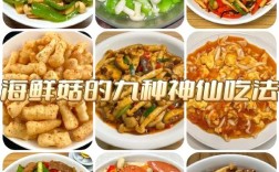 海鲜鸡翅菇怎么做？