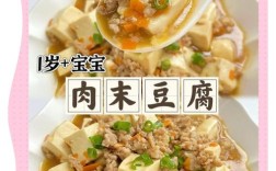 宝宝豆腐怎么做才好吃又营养？