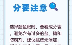 宝宝能吃鱼肠吗？