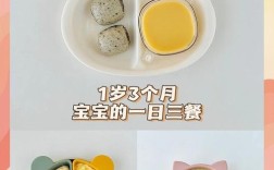 1岁3个月宝宝辅食做法