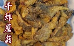 油炸蘑菇怎么做？家常做法有哪些？