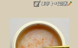 胡萝卜粥怎么做给宝宝吃