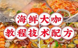 麻辣海鲜火锅怎么做才好吃？